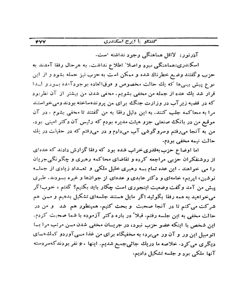 خاطرات سیاسی - نمونه سوم - جزیره کتاب های الکترونیکی